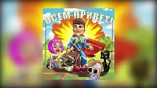 Мэвл - Безумно(Новая песня)!!!