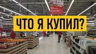 Украина! Что сейчас покупают киевляне в супермаркете?