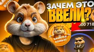 HAMSTER KOMBAT ЧТО БУДЕТ ВЛИЯТЬ НА ДРОП? / ОБНОВЛЕНИЕ