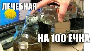 Лечебная настойка из одуванчика