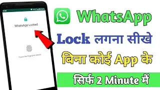 WhatsApp par lock kaise lagaye || whatsapp message lock kaise lagaye || How to lock in WhatsApp