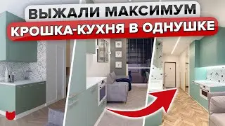 🔥Крошечная КУХНЯ в ОДНУШКЕ! Уместили ВСЕ! Минимализм. Крутые решения. Дизайн интерьера. Рум Тур