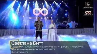 Вечная фаза в Летнем дворце