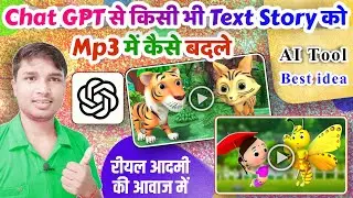 Chat GPT से हिन्दी में Cartoon Story Text को mp3 में कैसे बदले | Text to speech like human in mp3