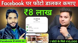 Facebook Par Photo Upload Karke Paise Kaise Kamaye | How To Earn Money From Facebook
