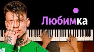 NILETTO - Любимка ● караоке | PIANO KARAOKE ● ᴴᴰ + НОТЫ & MIDI