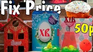 Fix Price Easter 2017 purchase Fix Price Easter Ornaments for Eggs Decor All for 50 55 and 99 rubles