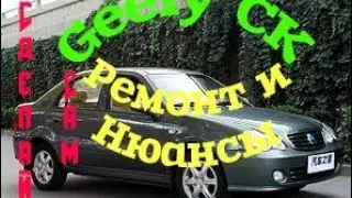 🚘Как Заменить замок зажигания, и контактну группу на Geely ck,  качество запчастей.