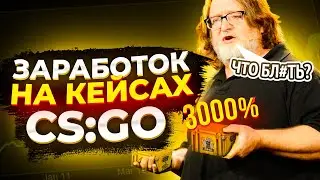 Самые ЛЮТЫЕ кейсы для ИНВЕСТИЦИИ CS:GO / Большой выпуск про заработок на контейнерах