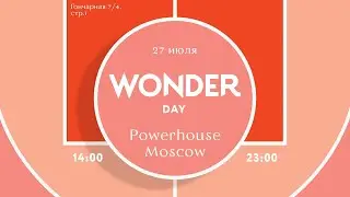 Wonder Day. Репортаж