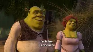 Counting Crows - Accidentally in Love Shrek 2 (Перевод песни)