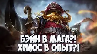 ТЕСТИРУЕМ интересных ГЕРОЕВ и СБОРКИ Mobile Legends