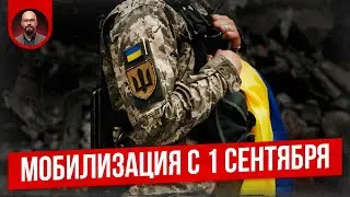 Мобилизация с 1 сентября: что нового? Отмена отсрочки, отсрочка почтой и повестка в резерв.