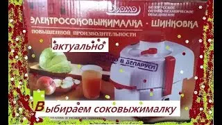Какую соковыжималку выбрать?