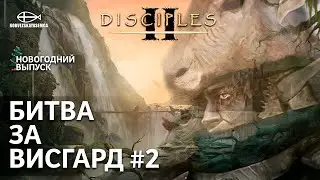 Disciples 2 [MNS 1.44]. Карта 