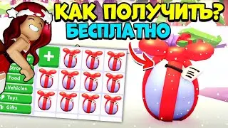 КАК ПОЛУЧИТЬ СЕКРЕТНОЕ ЯЙЦО в Адопт Ми? Новости Зимней Обновы Adopt Me Roblox