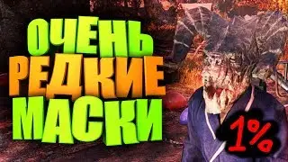 СОБЫТИЕ ФАСТНАХТ, НОВЫЕ НЕОБЫЧНЫЕ МАСКИ ► FALLOUT 76