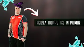 Лёха наводит порчу | НАРЕЗКА СО СТРИМОВ #10