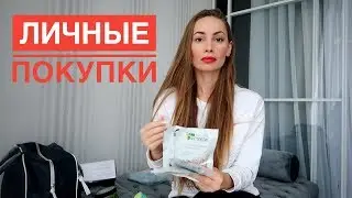 ЗАКРЫТАЯ РАСПРОДАЖА по срокам годности. СКИДКИ до 90% + Личные ПОКУПКИ ноября ...фаберлик