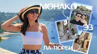 МОНАКО || Казино Монте Карло / Рестораны от Энзо / Города от Энзо