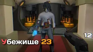 Стражник 2.0 _ Убежище 23 Прохождение (Серия 8)
