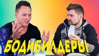 ЧТО ЕДЯТ КАЧКИ??? / АЛЕКСЕЙ СТОЛЯРОВ