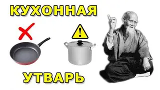 The whole truth about the HARM of dishes and food containers. Right choice of appliances for health
