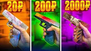 20 рублей vs 200 рублей vs 2000 рублей ГЛОК Стандофф