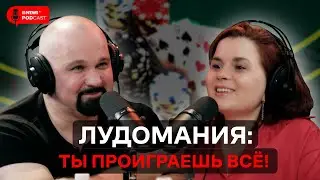 Лудомания. Психиатр Василий Шуров — о лечении, гипнозе, экстрасенсах, созависимости и бредовых идеях
