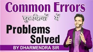 Common Error by Dharmendra Sir