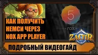 ГАЙД ПО ПОЛУЧЕНИЮ НЕМСИ ЧЕРЕЗ NOX APP PLAYER И 