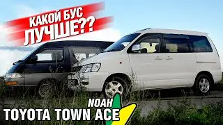 Сравнение микроавтобусов Toyota TOWN ACE и Toyota LITEACE (Town Ace) NOAH