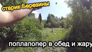 Рыбалка на поплапопер   - Рыбалка в Беларуси 2021