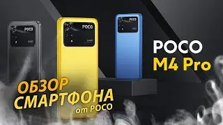 ОБЗОР POCO M4 PRO