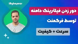 آموزش دور زدن فیلترینگ دامنه توسط فرگمنت در تمام دیوایس ها (تست شده) / Fragment