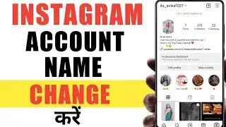 Instagram Account Ka Name Change Kare | How To Change Instagram account Name 2023