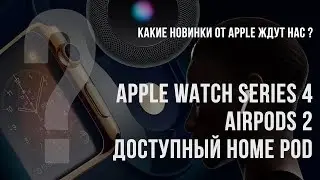 Iphone XS, Apple Watch Series 4, AirPods 2 / Swift Lab Digest #2