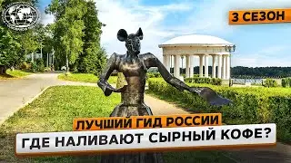 Лучший гид России. 3 сезон. Мышкин | @Русское географическое общество