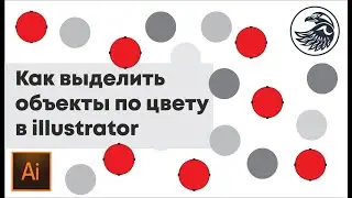 Инструмент выделение |Как в иллюстраторе выделить все объекты | Adobe illustrator 