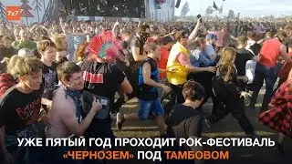 Рок-фестиваль 