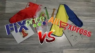 Alielixpress или fixprice где лучше все купить к школе