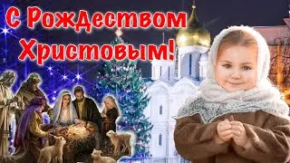 С Рождеством Христовым! Красивое Поздравление с Рождеством 2023!