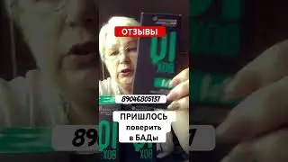 Пришлось поверить в БАДы