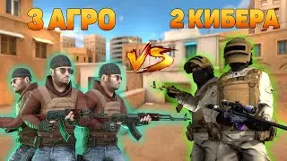 3 АГРО ШКОЛЬНИКА VS 2 КИБЕРСПОРТСМЕНА В STANDOFF 2 КТО СИЛЬНЕЕ !?