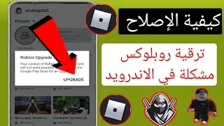 Delta Executor | كيفية إصلاح خطأ ترقية Roblox (أحدث إصدار 2024) | خطأ ترقية Roblox