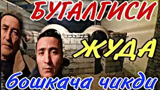 КИШ ФАСЛИДА НАМАНГАН ТАНДИР КУРУШ СИРЛАРИ...