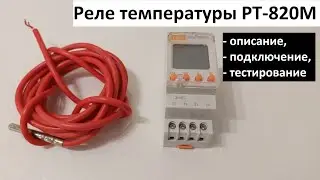 Реле температуры РТ-820М: описание, подключение, тестирование