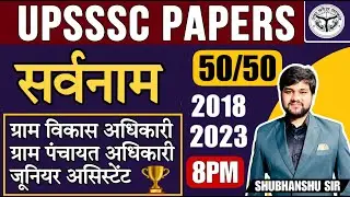 UP VDO Re Exam Hindi Classes | VDO Hindi Practice Set | Hindi Syllabus | Hindi Important Topics