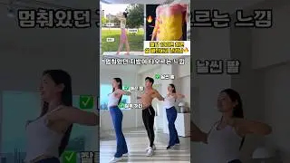 묵은 전신지방 줄줄 녹이는 운동 