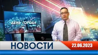 День города - новости Рязани 22.06.2023